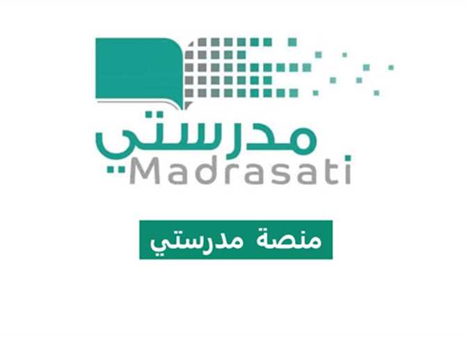 منصة مدرستي