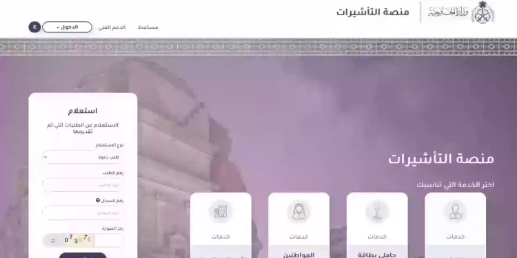 استعلام طلب زيارة عائلية 1445