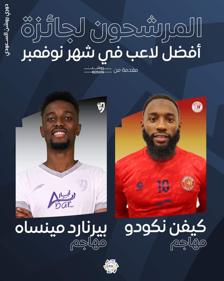 افضل لاعب في شهر نوفمبر 