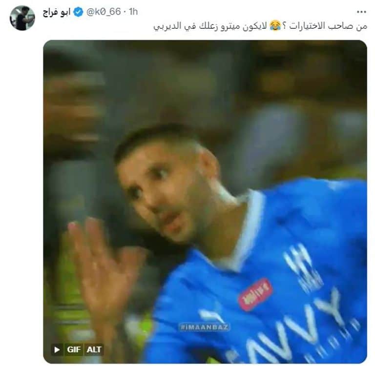 جماهير الهلال 