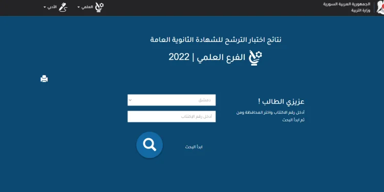 نتائج السبر الترشيحي 2023