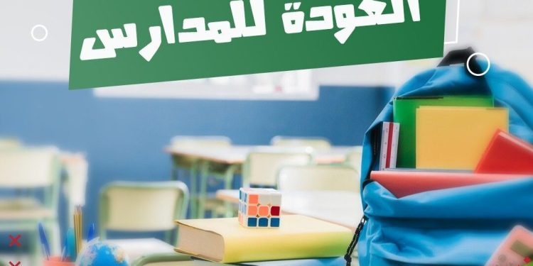 شعار العودة للمدارس 1445