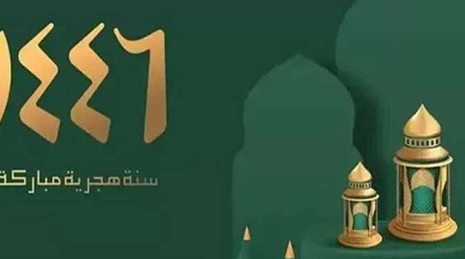 رسائل تهنئة بالعام الهجري الجديد 1446