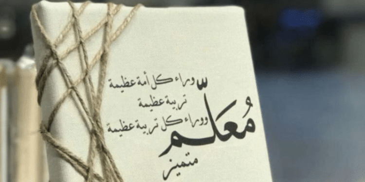 ثيمات يوم المعلم جاهزة للطباعة