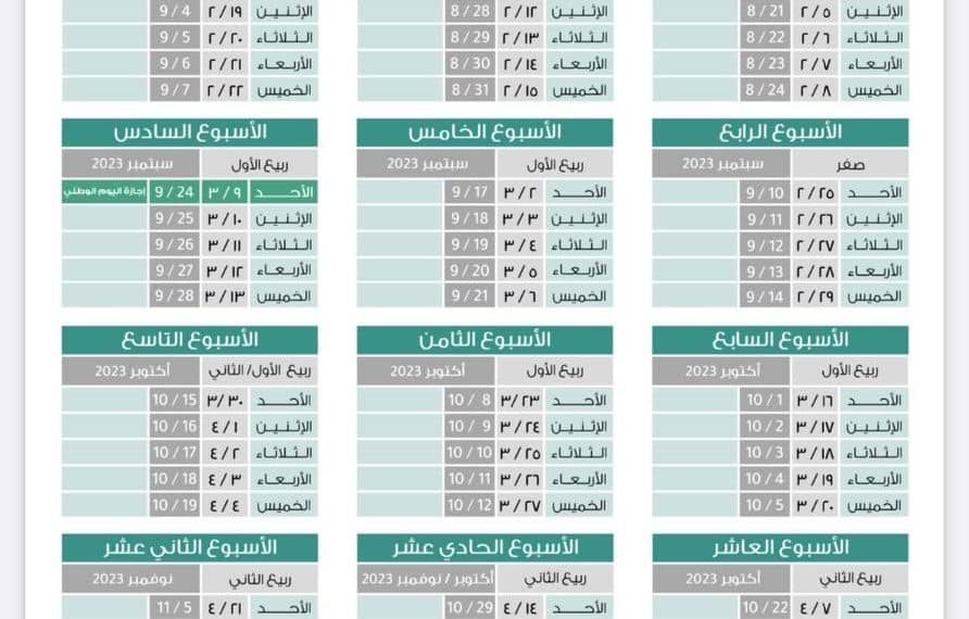 توزيع الأسابيع الدراسية 1445