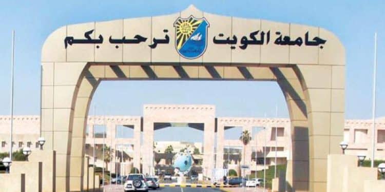 نسب قبول جامعة الكويت 2024