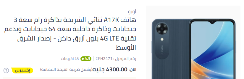 سعر هاتف Oppo A17k