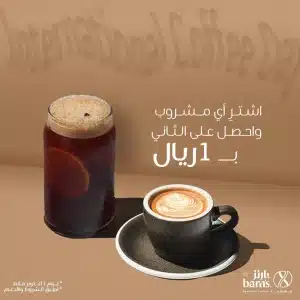 عروض يوم القهوه العالمي