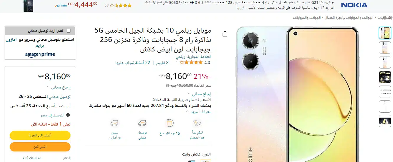 هاتف Realme 10