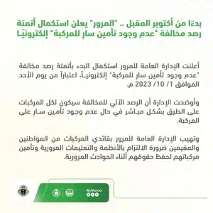 تعليمات المرور السعودي