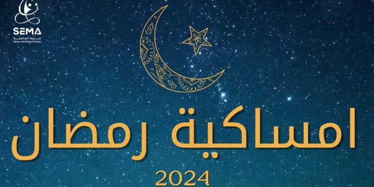 امساكية رمضان 2024 في العراق