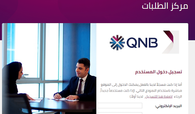 وظائف بنك QNB مصر