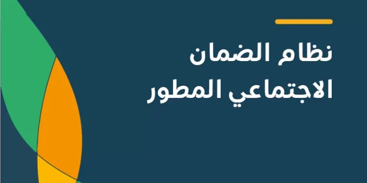 رواتب الضمان الاجتماعي