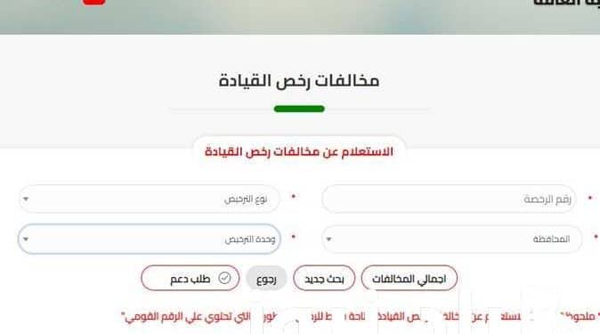 رابط استعلام مخالفات السيارات 2024